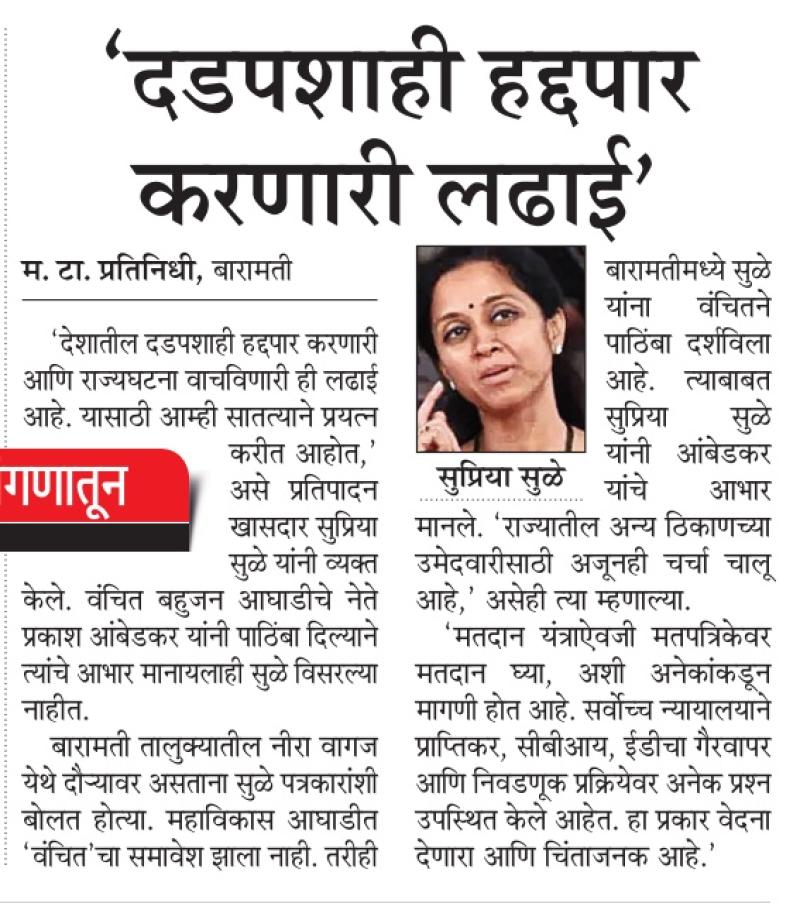 दडपशाही हद्दपार करणारी लढाई- खासदार सुप्रिया सुळे 