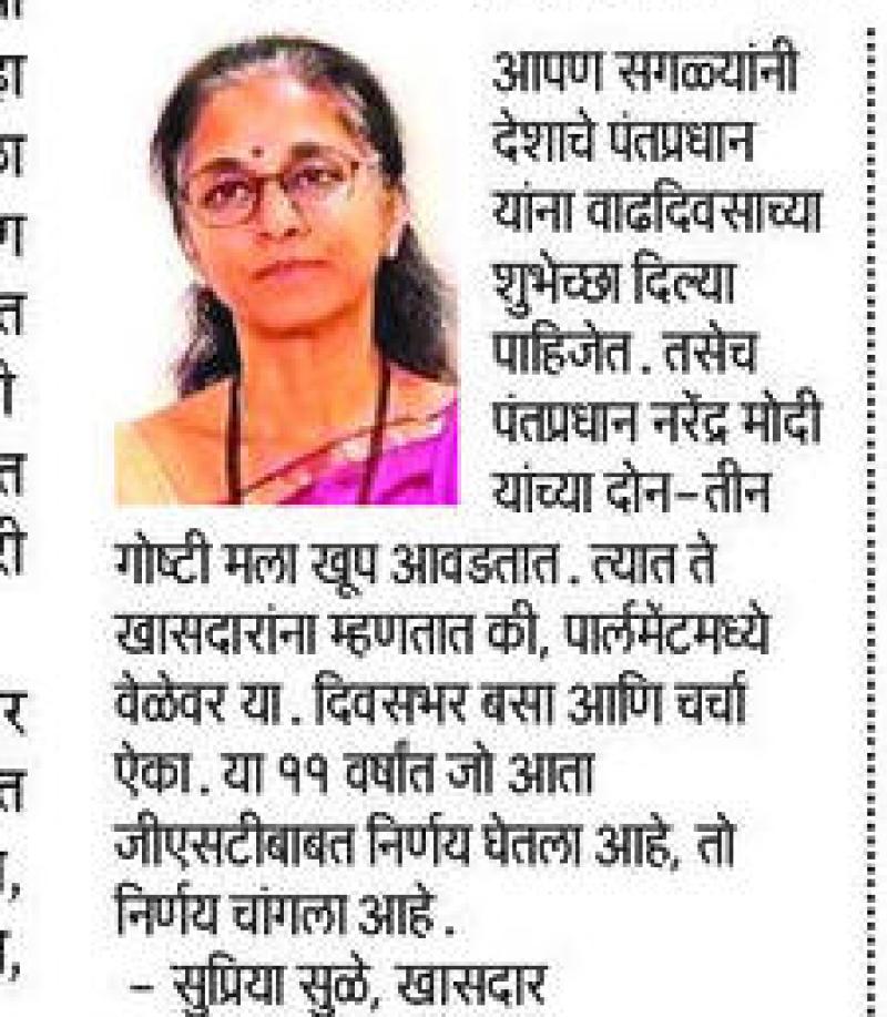 मोदींना वाढदिवसाच्या शुभेच्छा