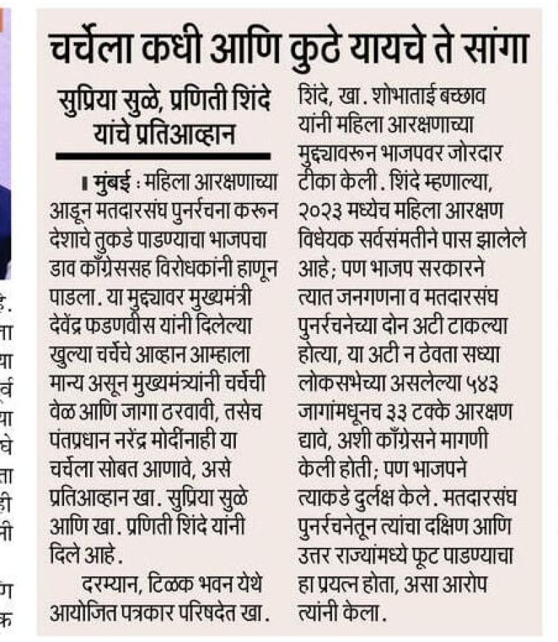चर्चेला कधी आणि कुठे यायचे ते सांगा - खासदार सुप्रिया सुळे 