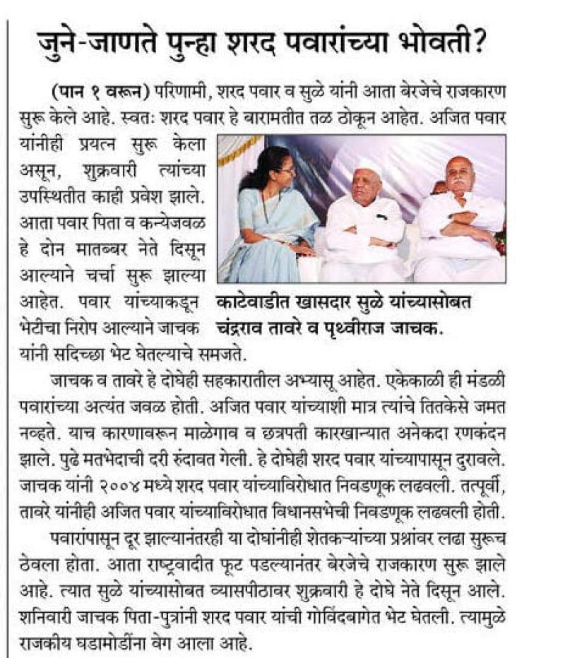 जुने-जाणते पुन्हा शरद पवारांच्या भोवती 