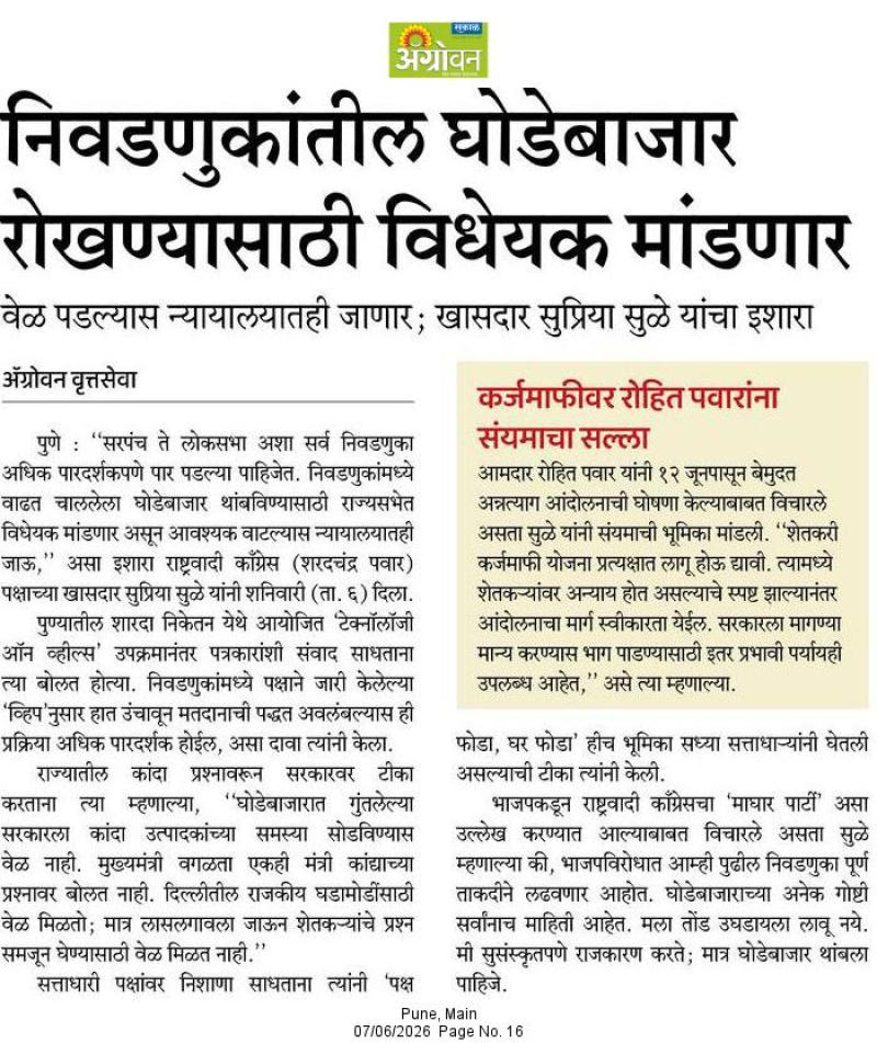 निवडणुकांतील घोडेबाजार रोखण्यासाठी विधेयक मांडणार