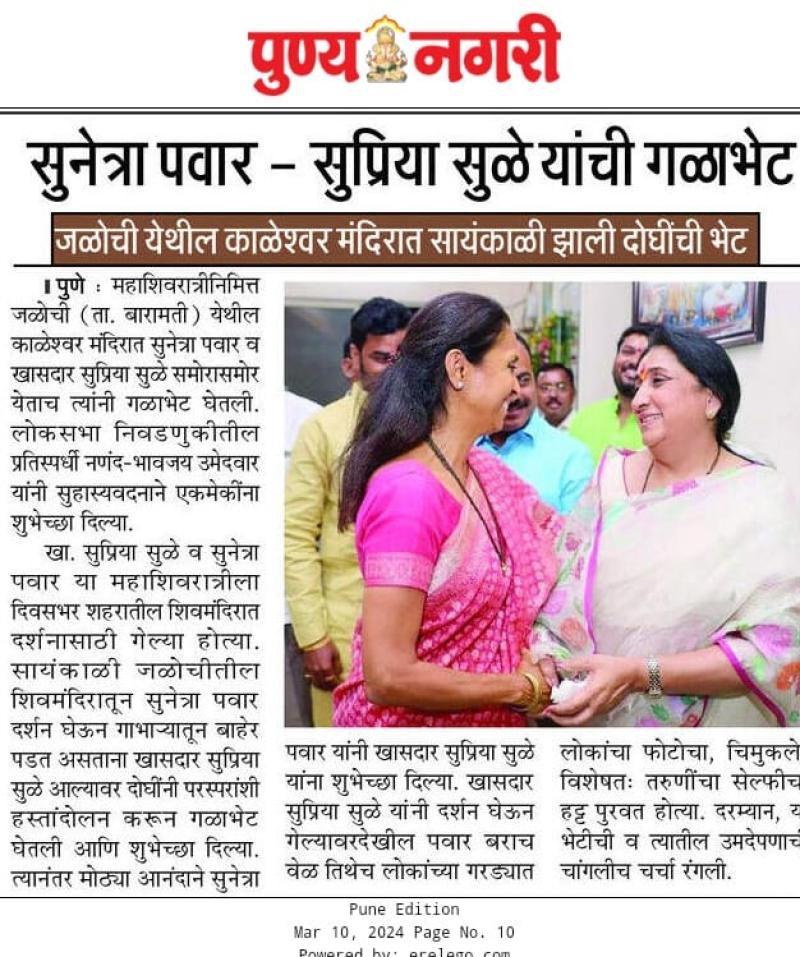 सुनेत्रा पवार- सुप्रिया सुळे यांची गळाभेट 