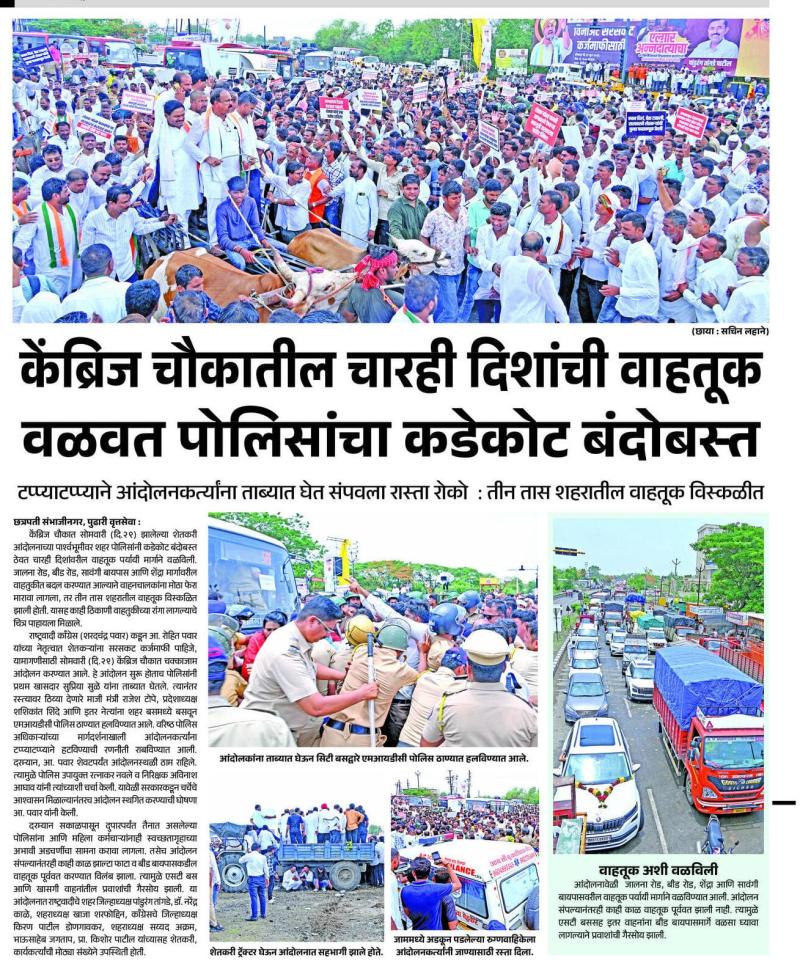 केंब्रिज चौकातील चारही दिशांची वाहतूक वळवत पोलिसांचा कडेकोट बंदोबस्त