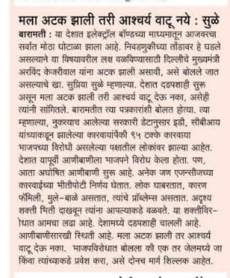 मला अटक झाली तर आश्चर्य वाटू नये- सुप्रिया सुळे 