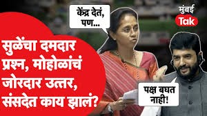 Supriyatai's strong question, Muralidhar Mohola's dignified answer in the Lok Sabha