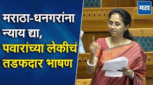 काँग्रेसच्या कार्याचा दाखला, भाजपच्या प्रश्नांना Supriya Sule यांचं उत्तर, इंग्रजीतून खणखणीत भाषण