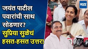 Jayant Patil शरद पवारांना 'जय महाराष्ट्र' करणार?, चर्चांनंतर Supriya Sule यांची भेट; काय घडलं?