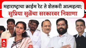 महाराष्ट्राचा क्राईम रेट ते शेतकरी आत्महत्या; सुप्रिया सुळेंचा सरकारवर निशाणा