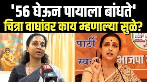 चित्रा वाघ यांच्या वादग्रस्त वक्तव्यावर सुप्रिया सुळेंची नाराजी