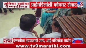 Supriya Sule यांचा Vaishnavi Hagawane यांचा आईवडिलांशी फोनवर संवाद