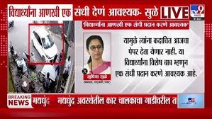 अपघात झालेल्या MPSC च्या विद्यार्थ्यांना आणखी एक संधी देणं आवश्यक, सुळेंचं ट्वीट