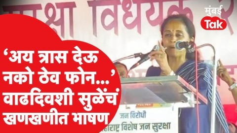[Mumbai Tak]आझाद मैदानावर आंदोलन, वाढदिवसादिवशी सुळेंचं रोखठोक भाषण