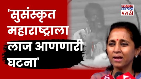प्रवीण गायकवाड यांच्यावरील शाईफेकवर खासदार सुप्रिया सुळेंची प्रतिक्रिया