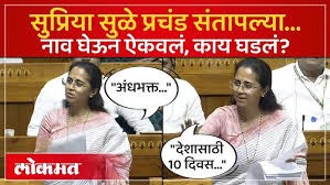 मोदींचं कौतुक पण भाजप खासदाराला झापले, सुप्रिया सुळे का पेटल्या?