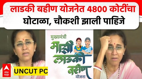 लाडकी बहीण योजनेत 4800 कोटींचा घोटाळा, महिलांचे पैसे पुरुषांच्या खात्यात गेलेच कसे? सुप्रिया सुळेंचा सरकारला सवाल