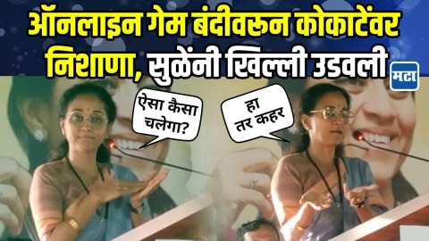 [Maharashtra Times]रमी खेळणारे ऑनलाइन गेमवर बंदी आणणार