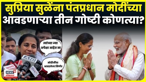 PM यांना वाढदिवसाच्या शुभेच्छा आणि तोंडभरून कौतुक