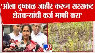 [TV9 Marathi]'ओला दुष्काळ जाहीर करून सरसकट शेतकऱ्यांची कर्ज माफी करा'