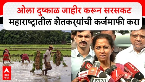 [ABP MAJHA]ओला दुष्काळ जाहीर करून सरसकट महाराष्ट्रातील शेतकर्‍यांची कर्जमाफी करा