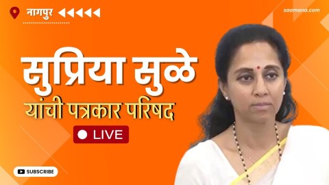 सुप्रिया सुळे यांची पत्रकार परिषद