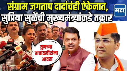 वाचाळवीरांना आवरा, Sangram Jagtap यांच्या विधानावर संताप, सुप्रिया सुळे थेट बोलल्या