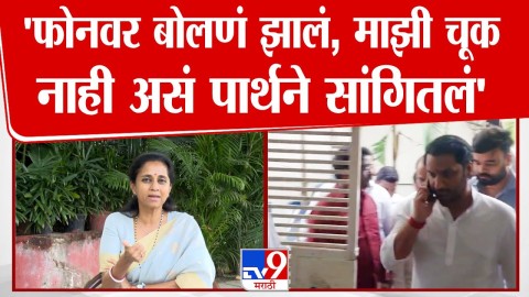 'तहसीलदारांनी सहीच केली नाही, मग व्यवहार कसा झाला?'-सुळेंचा सवाल