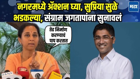 मुख्यमंत्री ॲक्शन घ्या! सुप्रिया सुळेंचा संग्राम जगतापांना इशारा