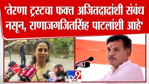 तुळजापुरातील ड्रग्स प्रकरणाशी Rana Jagjit Singh Patil यांचा संबंध, सुळेंचा आरोप