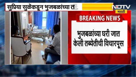 [NDTV Marathi]Supriya Sule, Sunil Bhusar यांनी Chhagan Bhujbal यांची भेट त्यांच्या तब्येतीची विचारपूस केली
