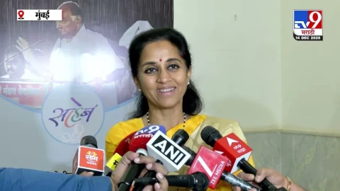 [TV9 Marathi]राज्याच्या हिताची चर्चा नाही! अधिवेशनावर सुप्रिया सुळे यांचा घणाघात