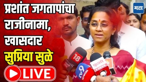 शरद पवारांवर बडा नेता नाराज? खासदार सुप्रिया सुळे LIVE