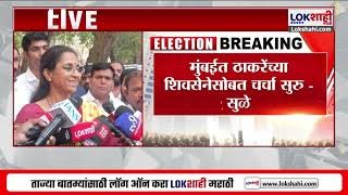 मुंबईत ठाकरेंच्या शिवसेनेसोबत चर्चा सुरु; मविआवा जागावाटप अंतिम टप्प्यात