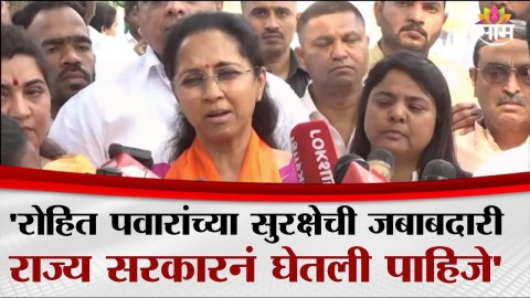 'रोहित पवारांच्या सुरक्षेची जबाबदारी राज्य सरकारनं घेतली पाहिजे' 