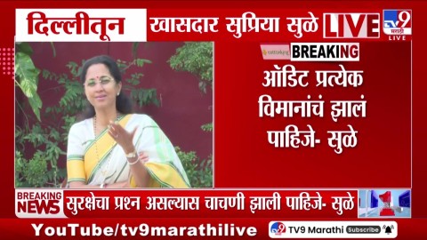 दादांचा विमान अपघात, झारखंडमधील घटनेची चौकशी व्हावी- सुळे