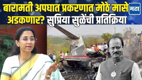 VSR कंपनीला दणका! मोठे मासे अजूनही बाहेर; सुप्रिया सुळे यांची प्रतिक्रिया