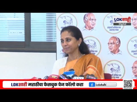 [Lokshahi]शरद पवार राज्यसभेत जाणार का? सुप्रिया सुळे म्हणाल्या