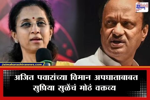[Jai Maharashtra News]'माझ्या दादाला न्याय मिळालाच पाहिजे...'