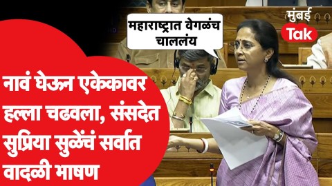 सुळेंनी संसदेत महत्त्वाचा मुद्दा मांडला,यशवंतराव चव्हाणांचं नाव घेत काय बोलल्या?