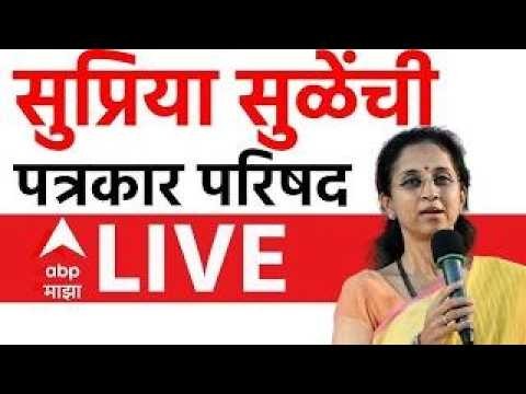 Supriya Sule PC LIVE | Maharashtra Politics | Baramati By Election