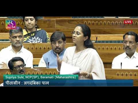 Supriya Sule's Remarks | The Finance Bill, 2026 |