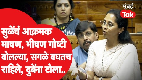 सुळे लोकसभेत आक्रमक बोलल्या, भयंकर गोष्टी सांगितल्या, सगळे बघत राहिले