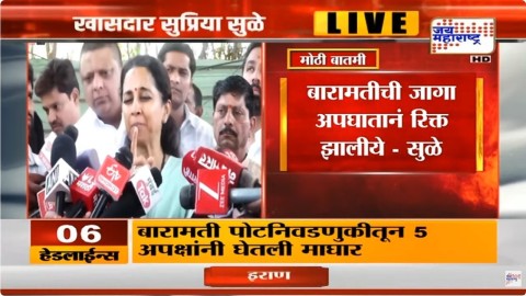 काँग्रेसने पोटनिवडणूक लढू नये, असं... Supriya Sule काय म्हणाल्या?