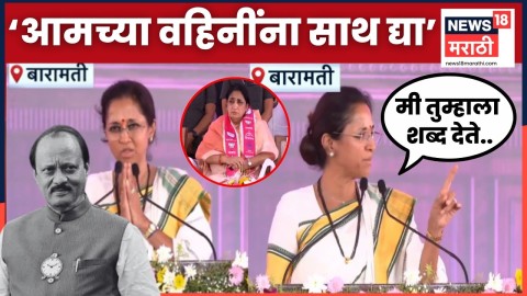 दादांची आठवण, बारामतीकरांसमोर सुळेंचा Sunetra Pawar यांना शब्द दिला