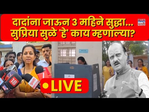 दादांना जाऊन ३ महिने सुद्धा...Supriya Sule 'हे' काय म्हणाल्या?