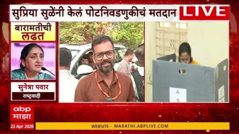 [ABP MAJHA]शरद पवारांना मतदान करायचं होतं, पण...