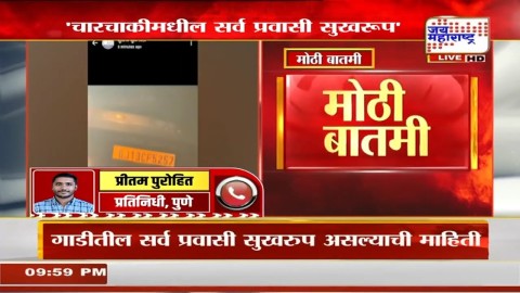 [Jai Maharashtra News]सुप्रिया सुळेंच्या गाडीला अपघात, पुण्याहून मुंबईला येताना गाडीला अपघात