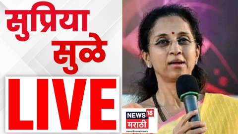 खासदार सुप्रिया सुळे लाईव्ह