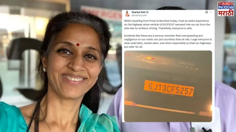 [Times Now News]खासदार सुप्रिया सुळे यांच्या गाडीचा अपघात