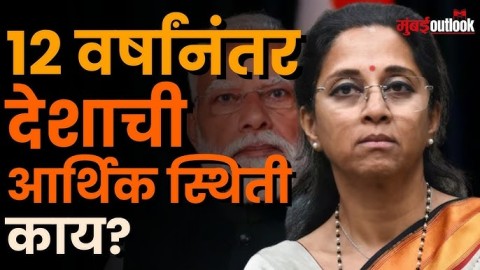 PM Modi यांचे आवाहन व देशासमोरील आर्थिक संकट यावरून केंद्र सरकावर निशाणा!