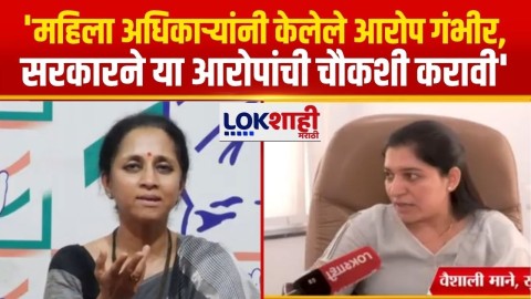  'महिला अधिकाऱ्यांनी केलेले आरोप गंभीर, सरकारने या आरोपांची चौकशी करावी'